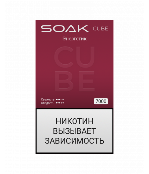 Электронная сигарета SOAK CUBE (до 7000тяг) в наличии. Купить сейчас! XB store. Комсомольск-на-Амуре