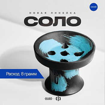 Чаша Облако СОЛО Phunnel в наличии. Купить сейчас! XB store. Комсомольск-на-Амуре