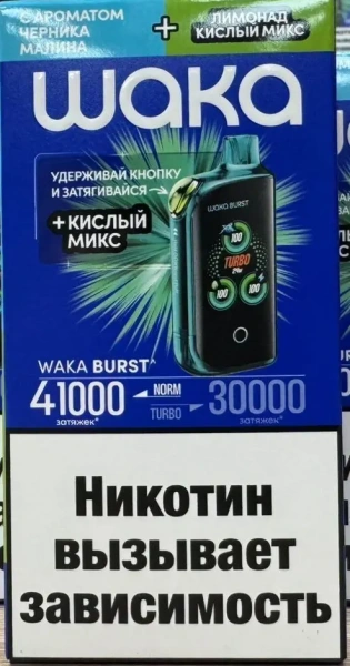 WAKA BURST (до 41 000тяг) в наличии. Купить сейчас! XB store. Комсомольск-на-Амуре
