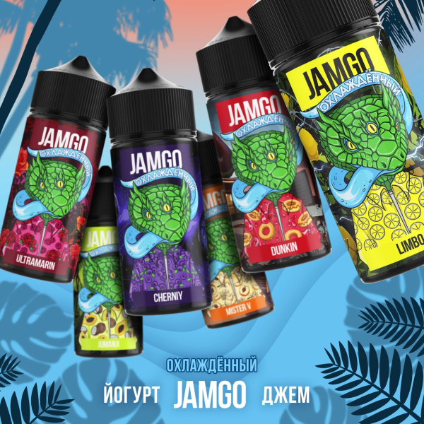 Ж_JAMGO Salt (30мл) в наличии. Купить сейчас! XB store. Комсомольск-на-Амуре