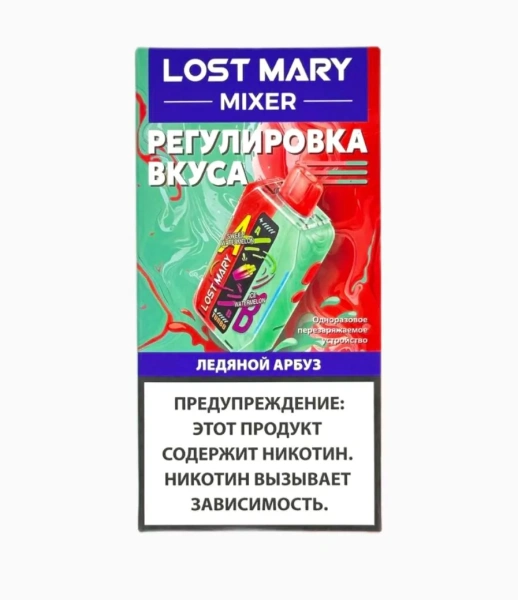LOST MARY Mixer (до 20 000 затяжек) в наличии. Купить сейчас! XB store. Комсомольск-на-Амуре
