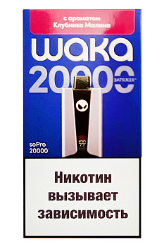 WAKA SOPRO (до 20 000тяг) в наличии. Купить сейчас! XB store. Комсомольск-на-Амуре
