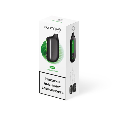 Электронная сигарета PLONQ (до 8000 затяжек) в наличии. Купить сейчас! XB store. Комсомольск-на-Амуре