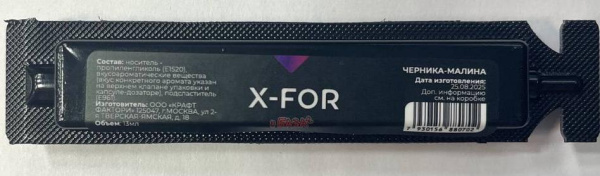 Ароматизатор X-FOR (13мл)